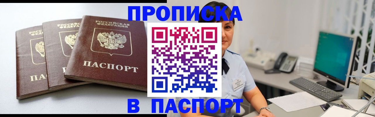 временная регистрация купить в Черняховске