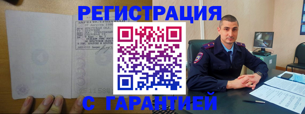 прописка штамп в Черняховске