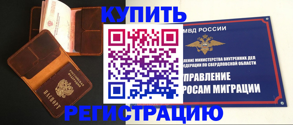 временная прописка в Черняховске