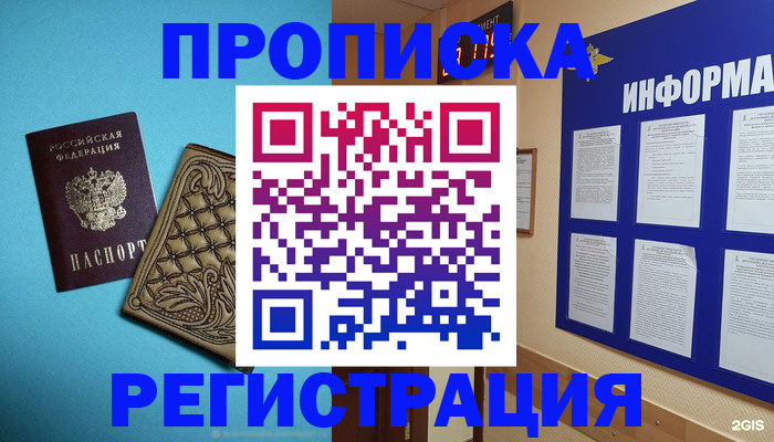 прописка законно в Черняховске