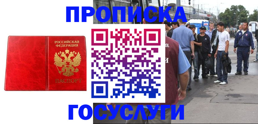 прописка для кредита в Черняховске