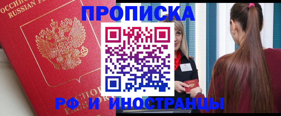 прописка в квартире в Черняховске